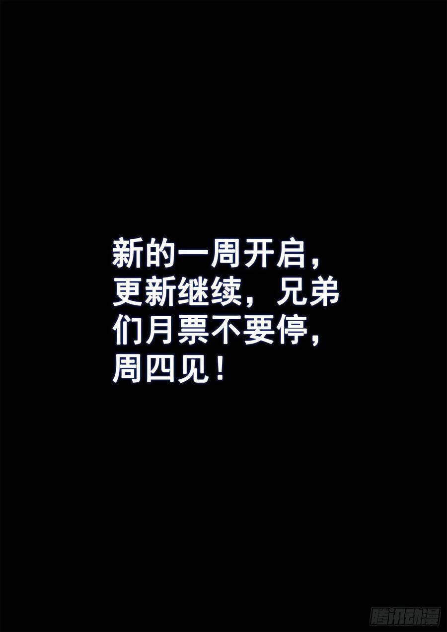 我是大神仙 第315话 ·天下的味道 第18页