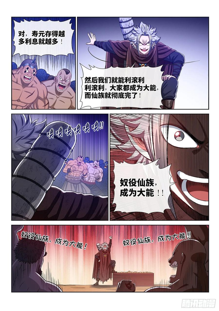 我是大神仙 第315话 ·天下的味道 第8页