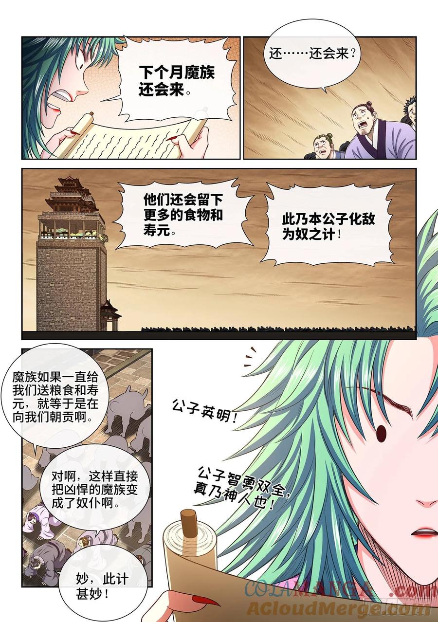 我是大神仙 第315话 ·天下的味道 第13页