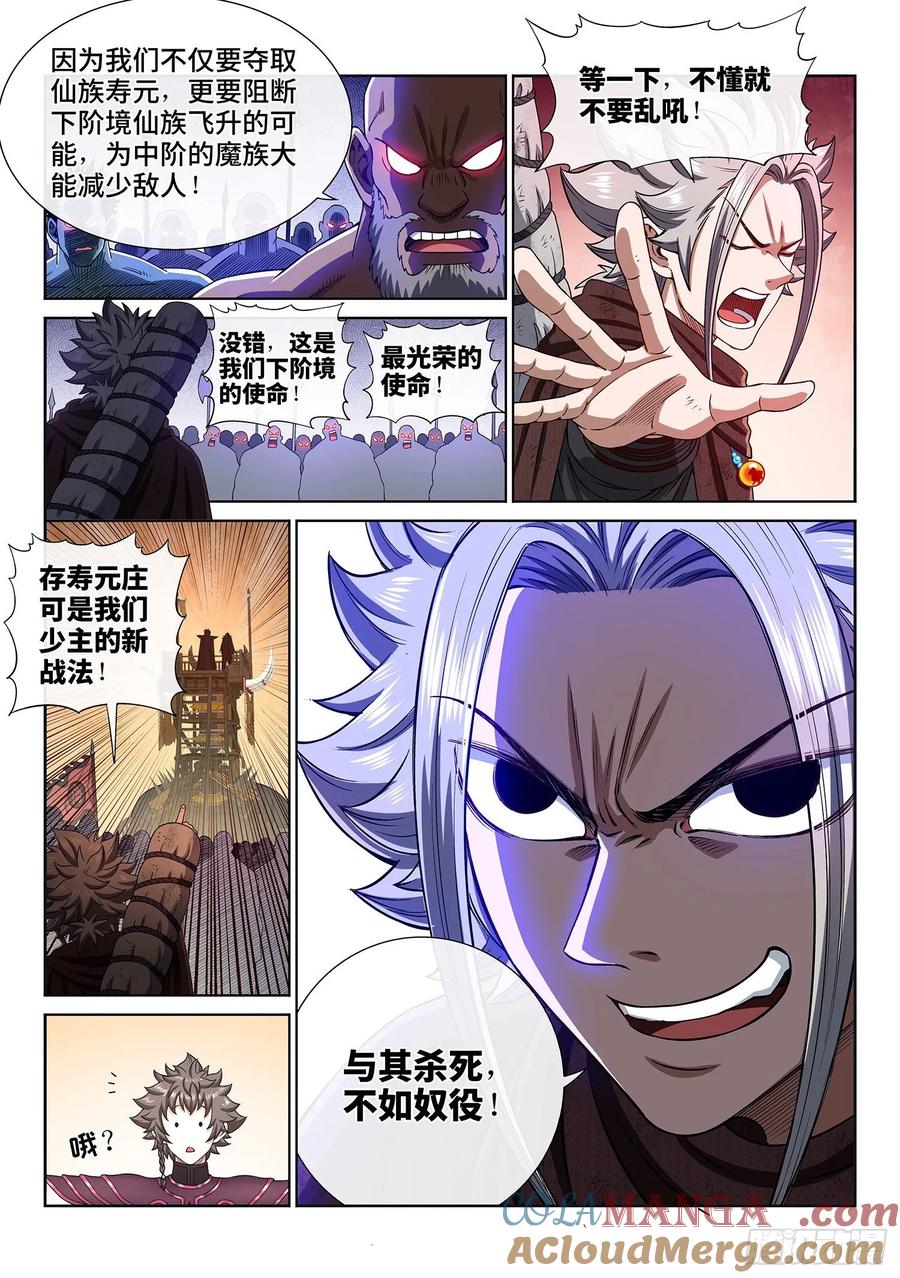 我是大神仙 第315话 ·天下的味道 第5页