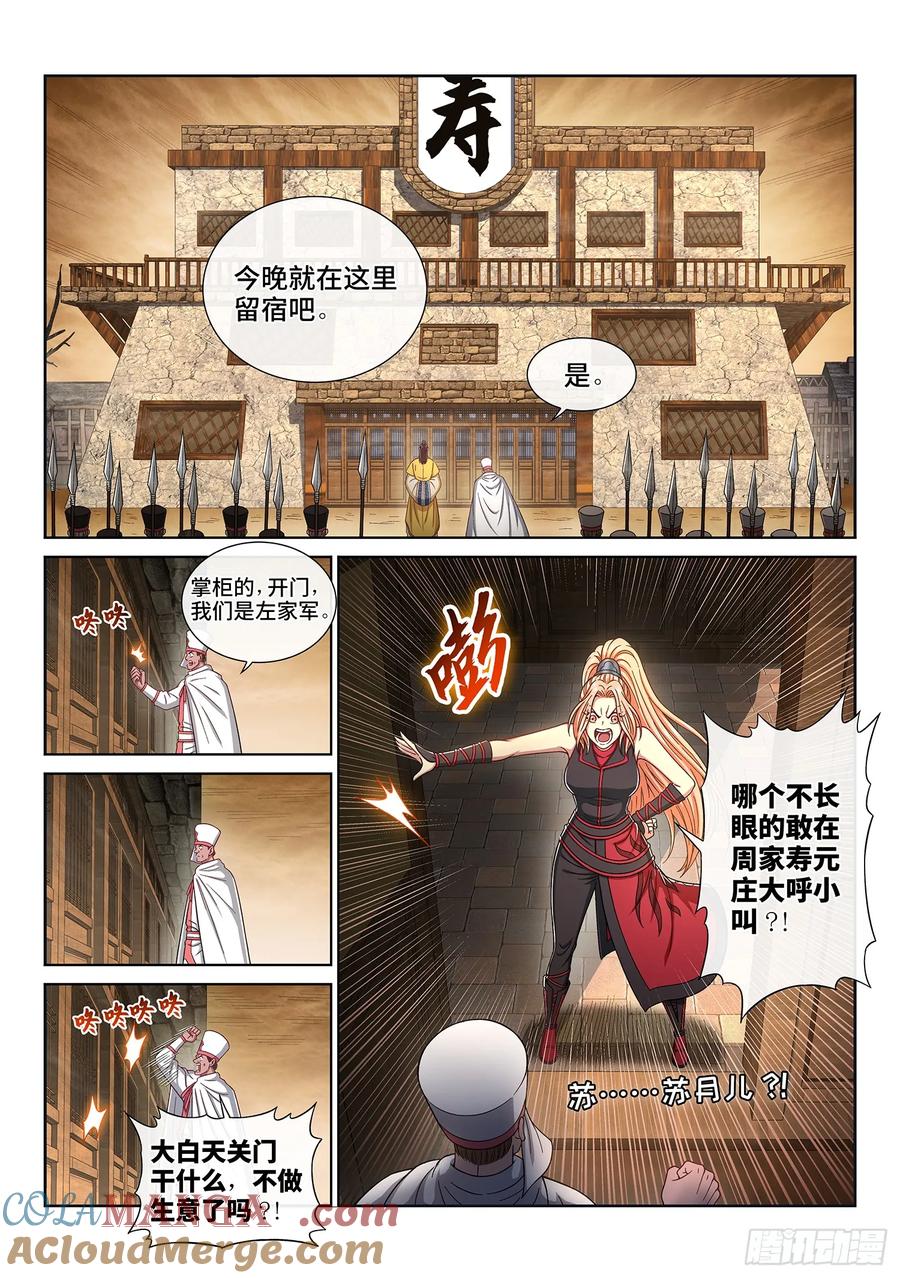 我是大神仙 第316话 ·暴风雨前 第11页