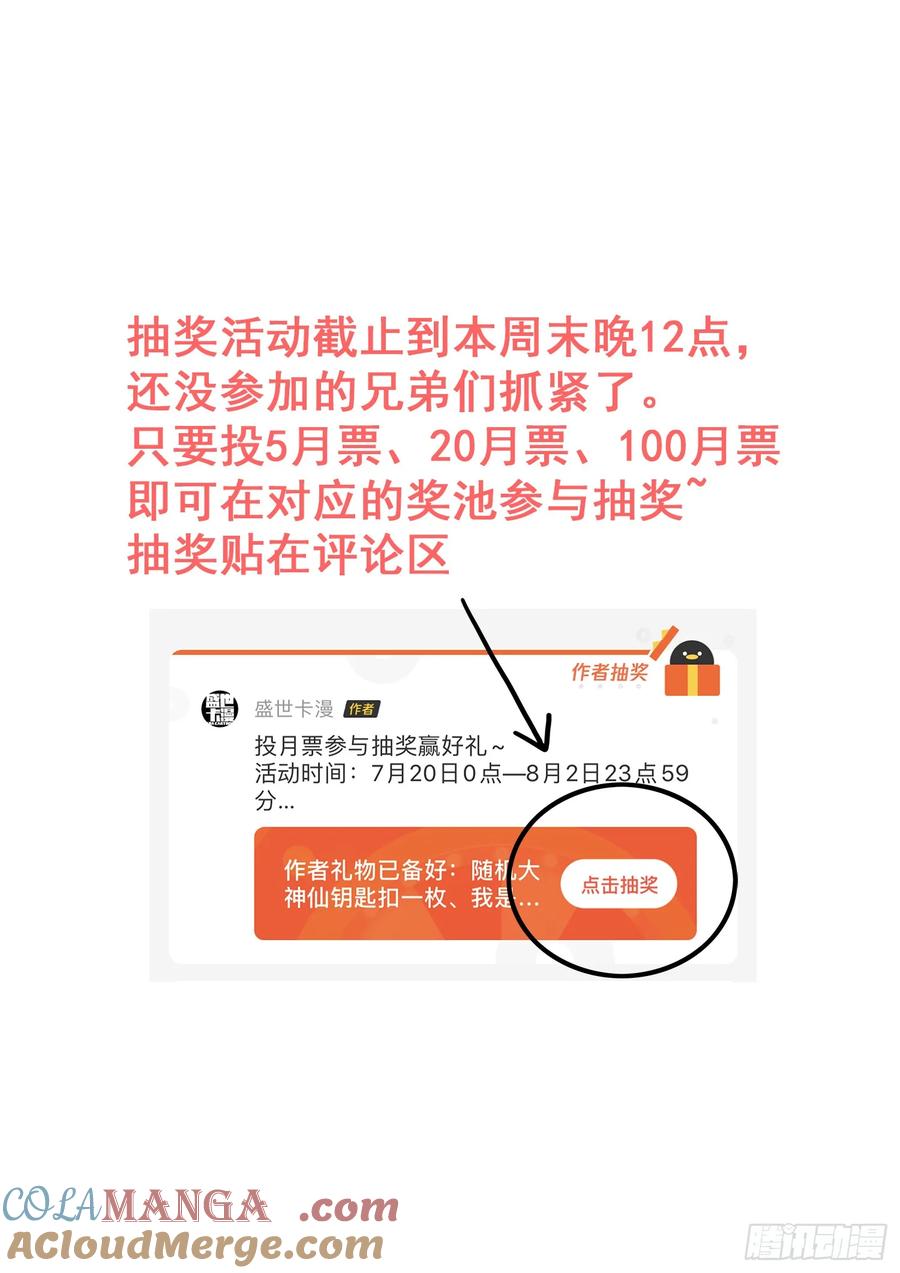 我是大神仙 第316话 ·暴风雨前 第17页