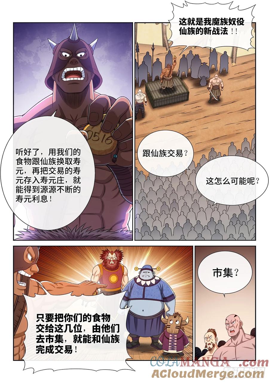 我是大神仙 第316话 ·暴风雨前 第3页
