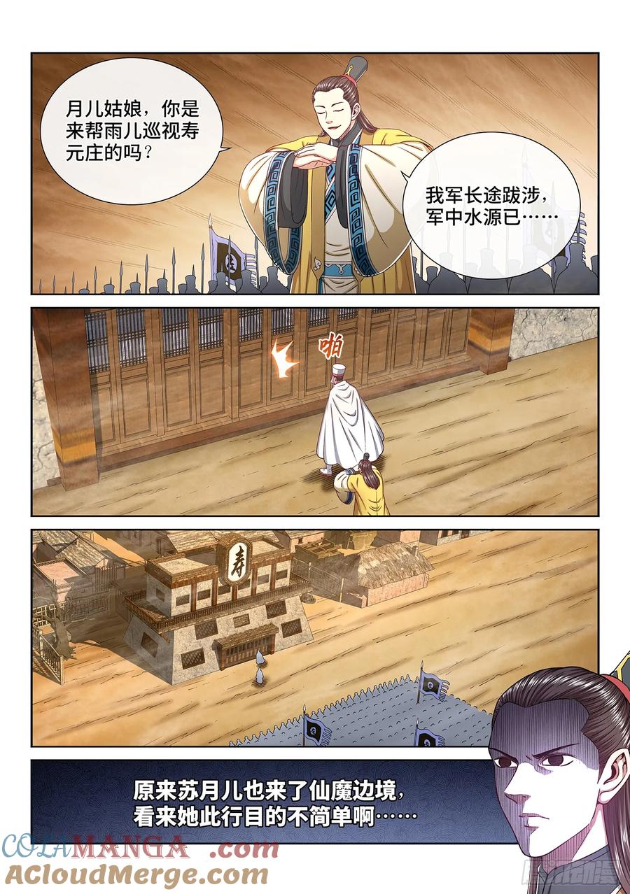 我是大神仙 第316话 ·暴风雨前 第13页