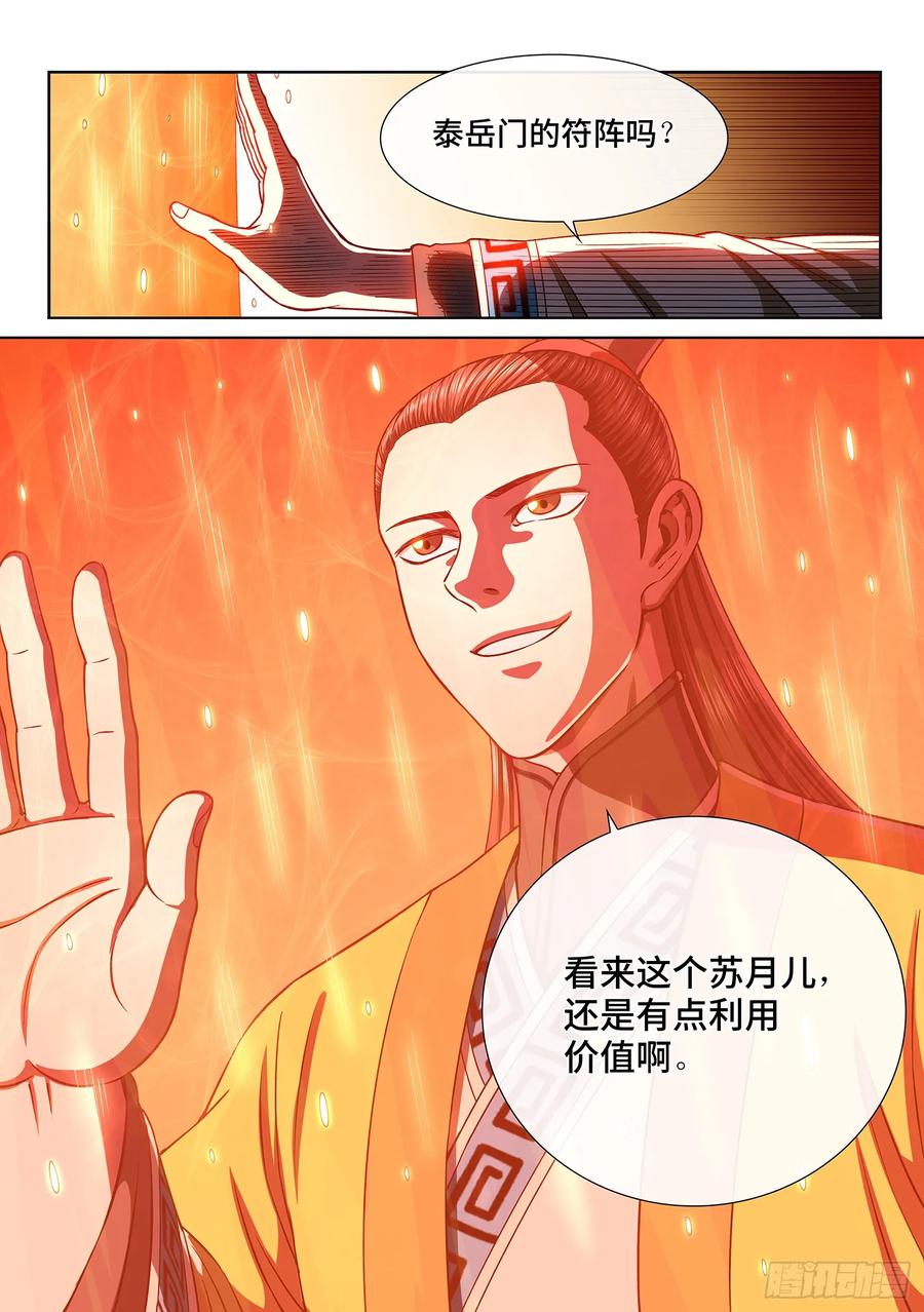 我是大神仙 第316话 ·暴风雨前 第16页