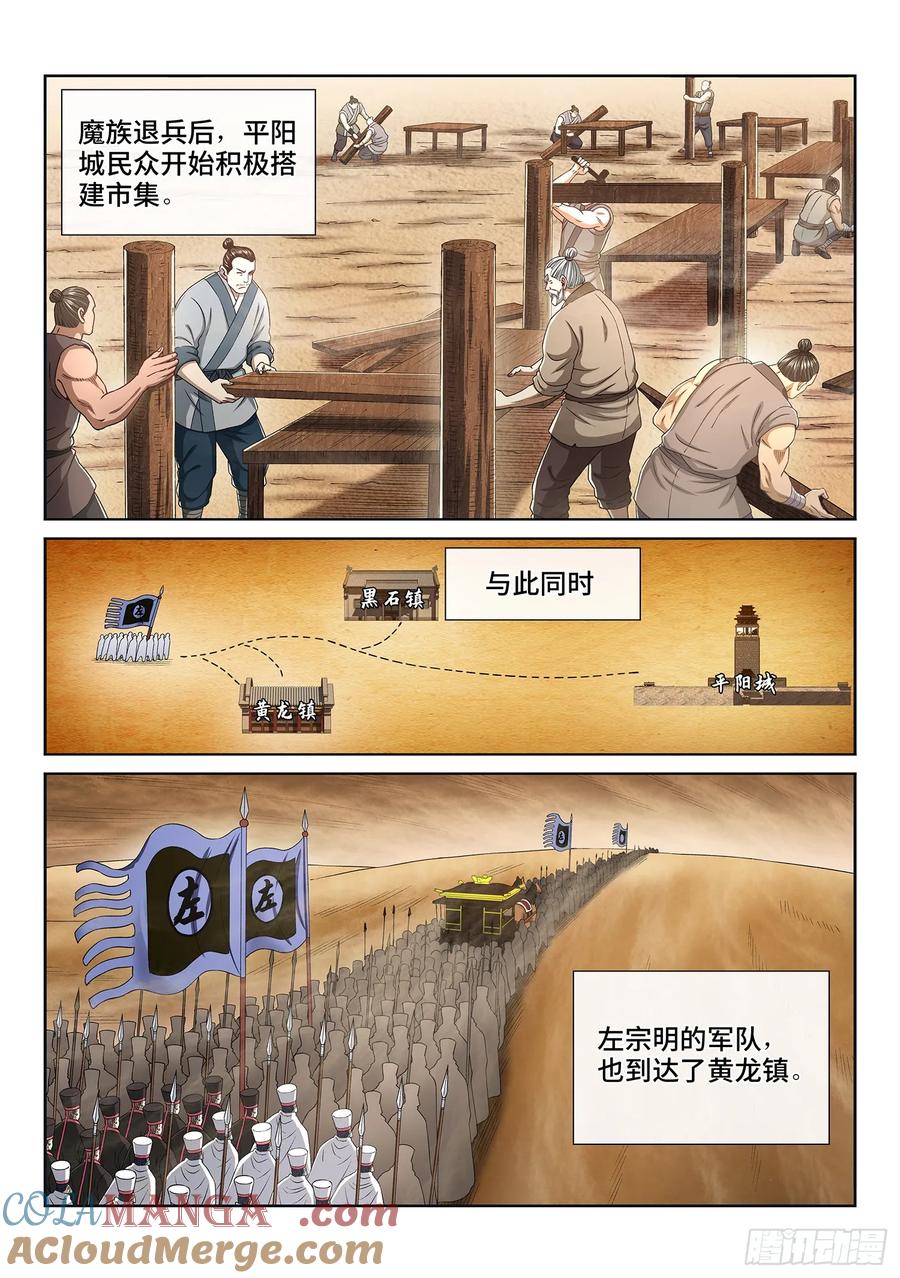我是大神仙 第316话 ·暴风雨前 第9页