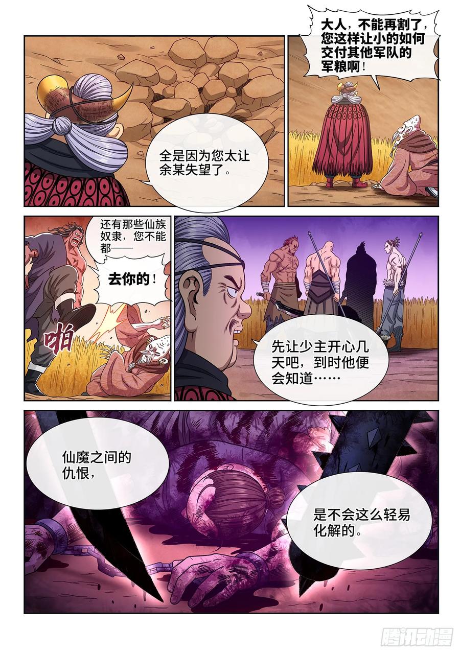 我是大神仙 第316话 ·暴风雨前 第8页