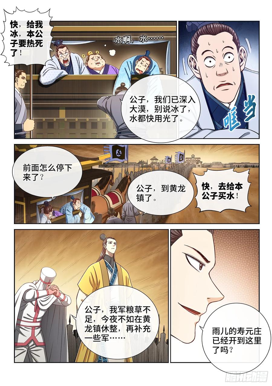 我是大神仙 第316话 ·暴风雨前 第10页