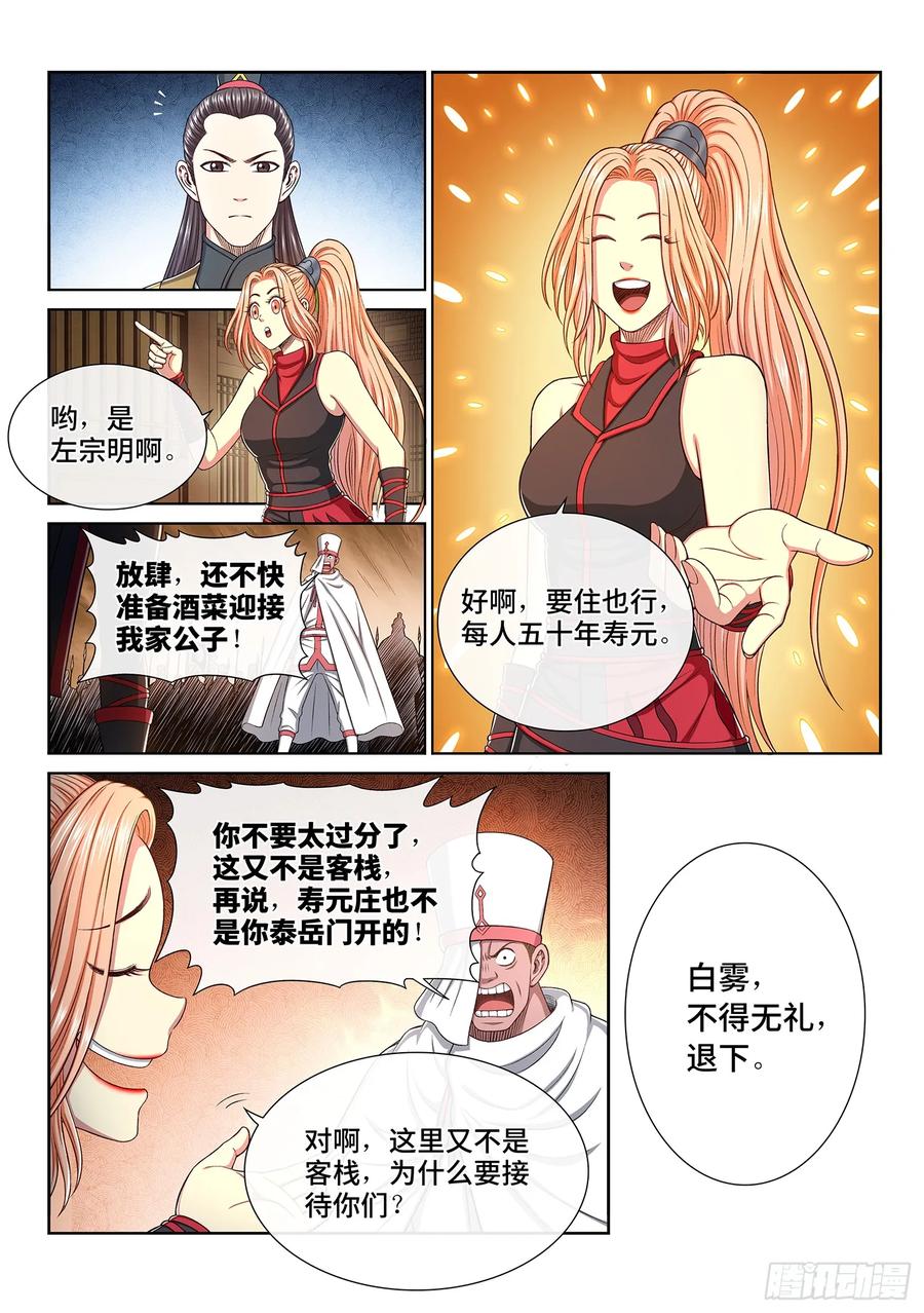 我是大神仙 第316话 ·暴风雨前 第12页