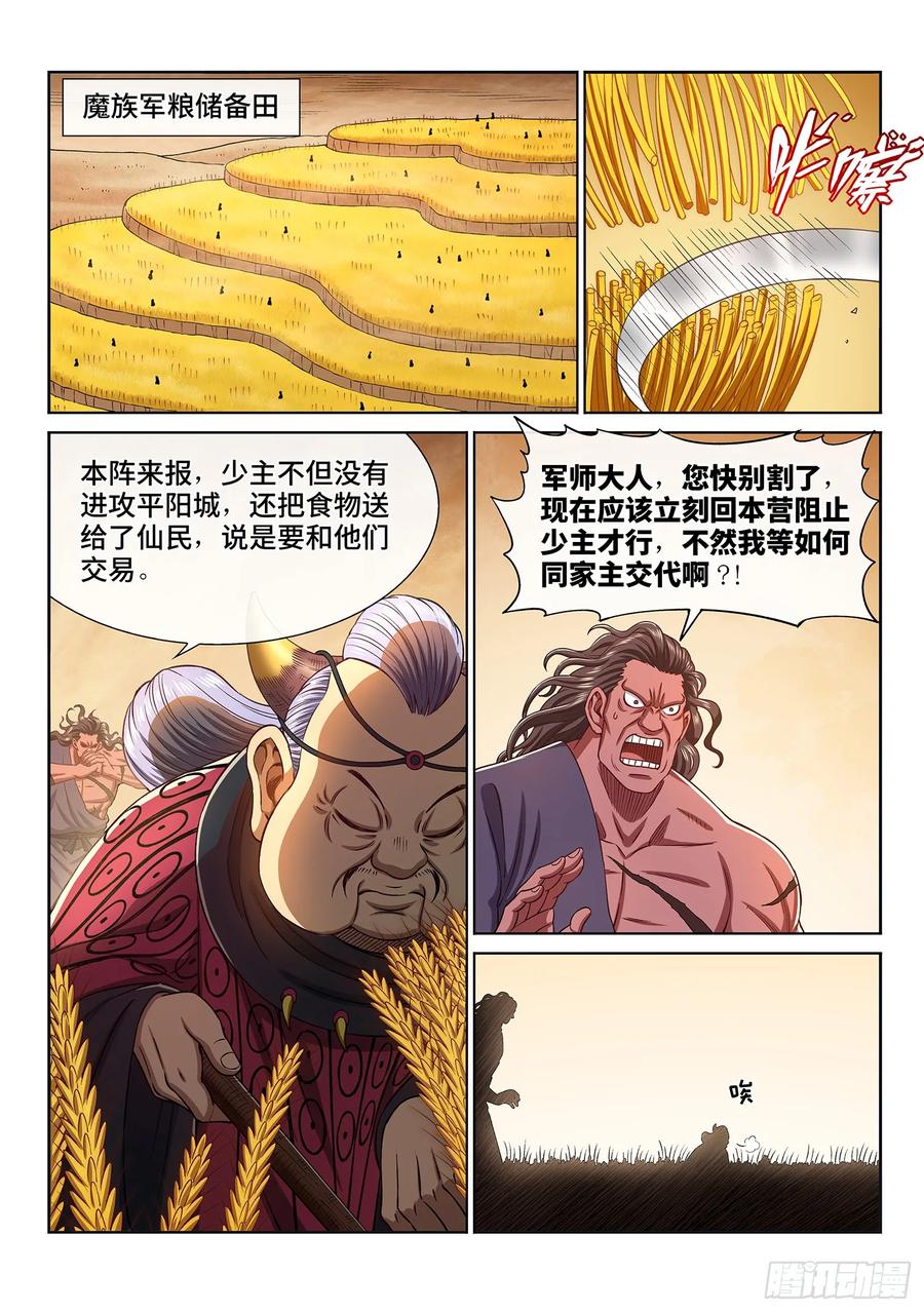 我是大神仙 第316话 ·暴风雨前 第6页