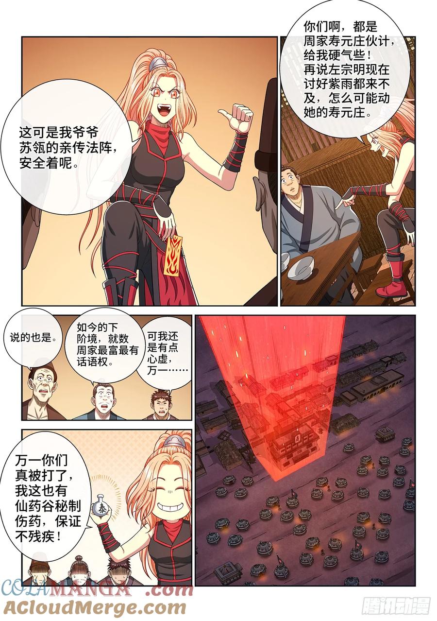 我是大神仙 第316话 ·暴风雨前 第15页