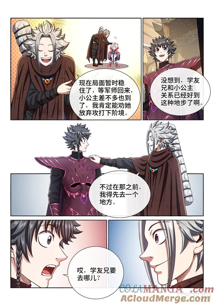 我是大神仙 第316话 ·暴风雨前 第5页