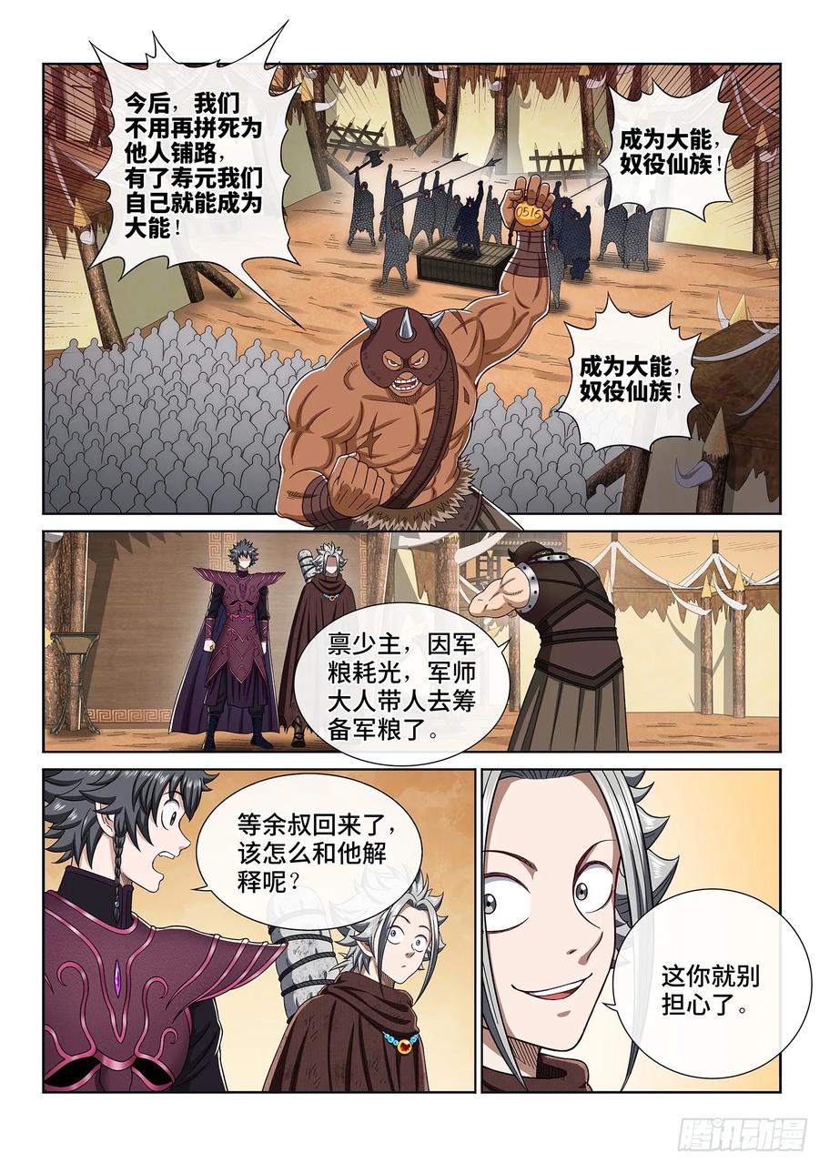 我是大神仙 第316话 ·暴风雨前 第4页