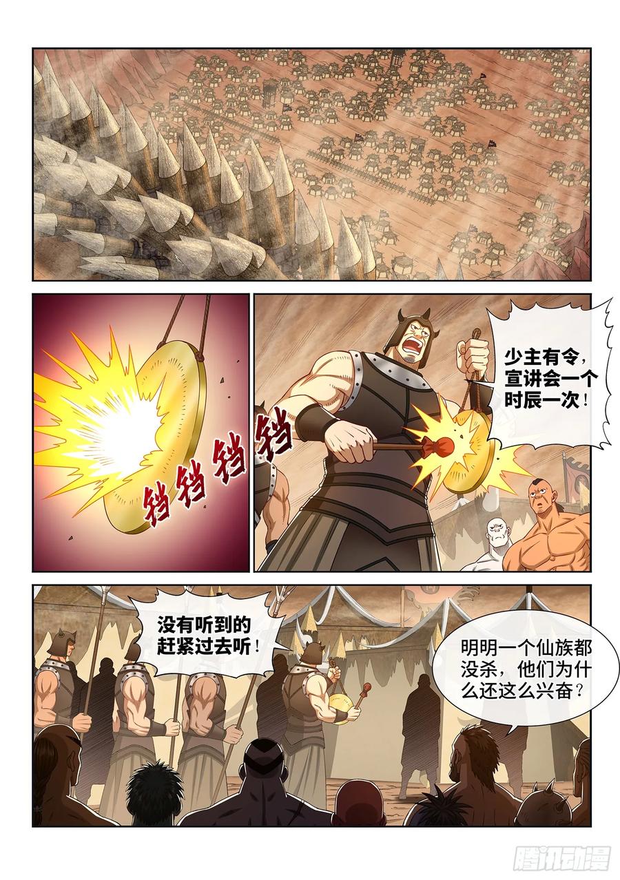 我是大神仙 第316话 ·暴风雨前 第2页