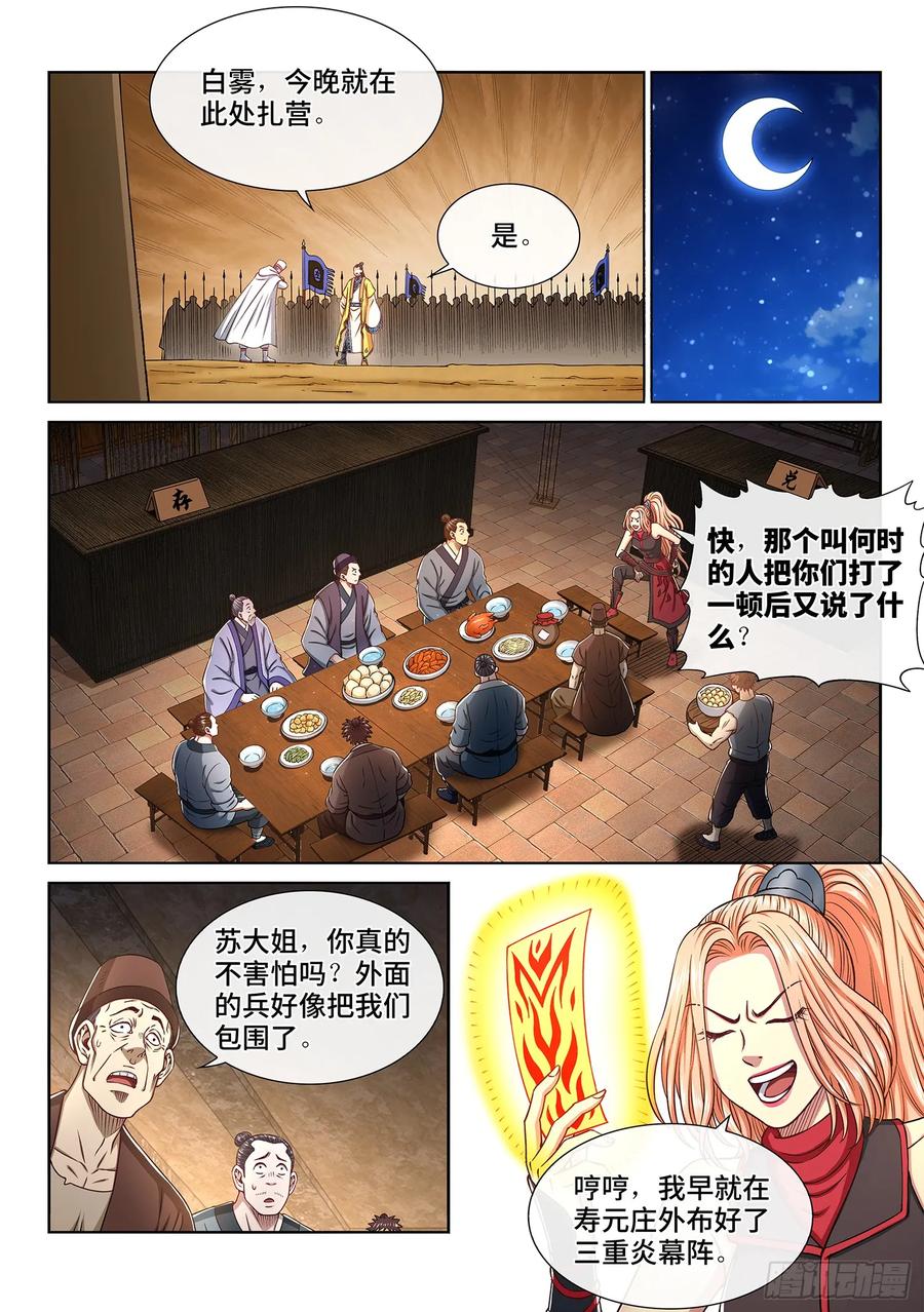 我是大神仙 第316话 ·暴风雨前 第14页