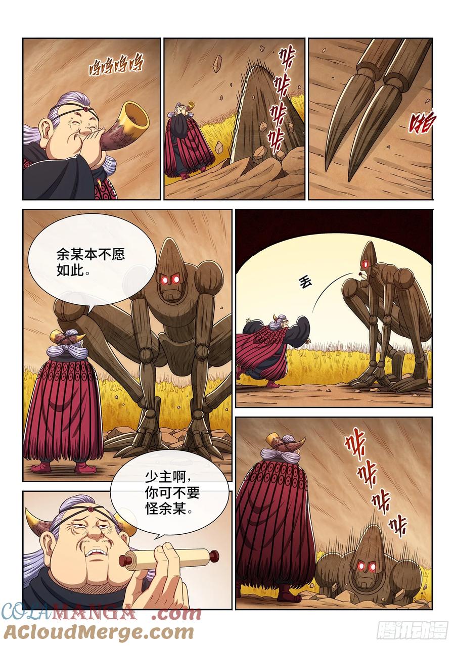 我是大神仙 第316话 ·暴风雨前 第7页