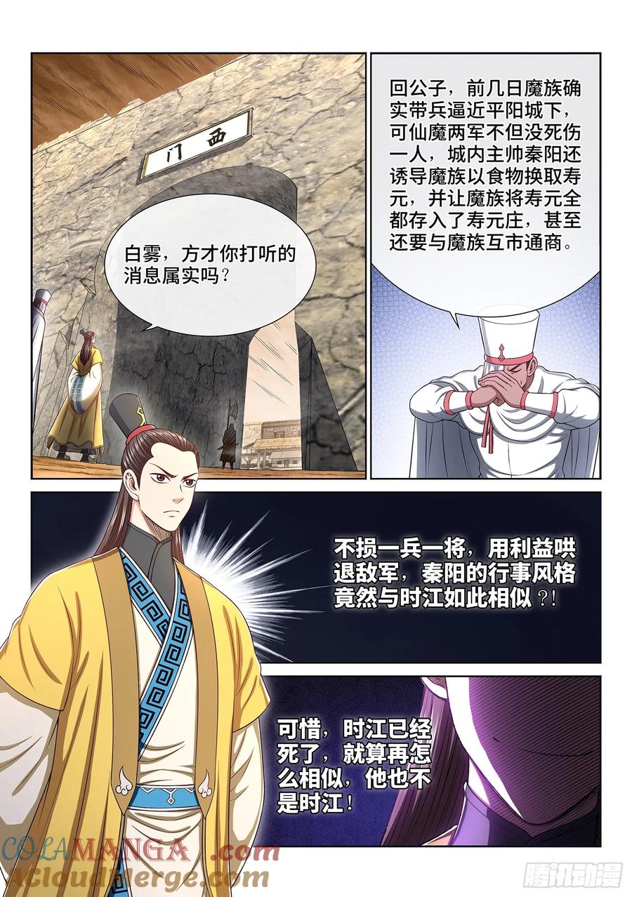我是大神仙 第317话 ·逃避的男人 第15页