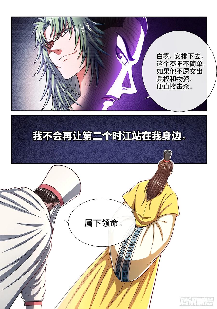 我是大神仙 第317话 ·逃避的男人 第16页