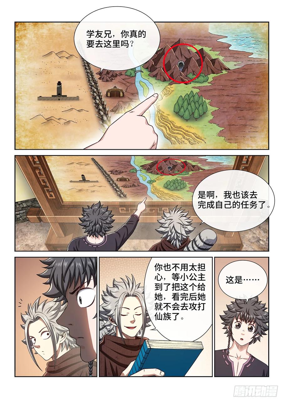 我是大神仙 第317话 ·逃避的男人 第2页