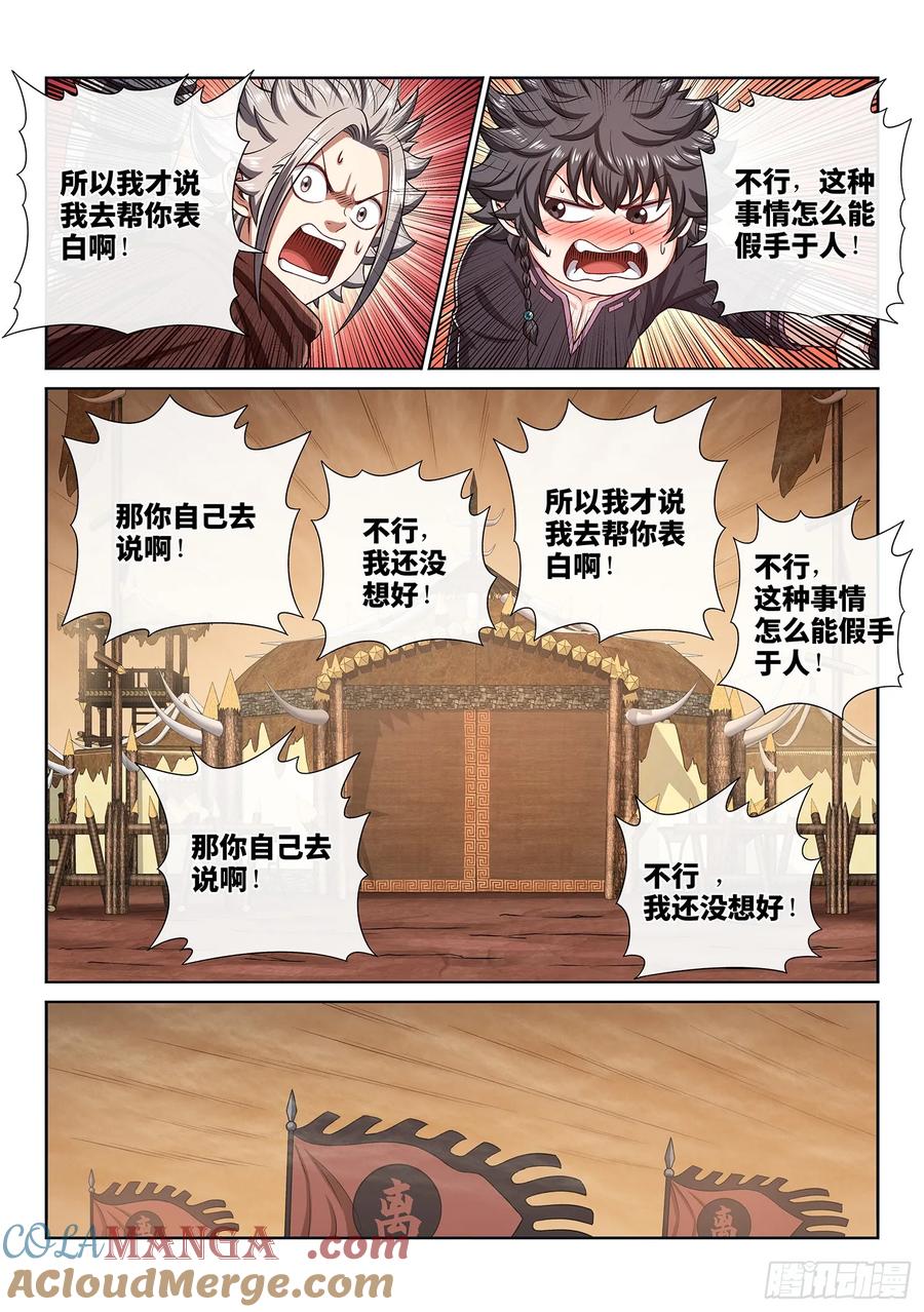 我是大神仙 第317话 ·逃避的男人 第7页
