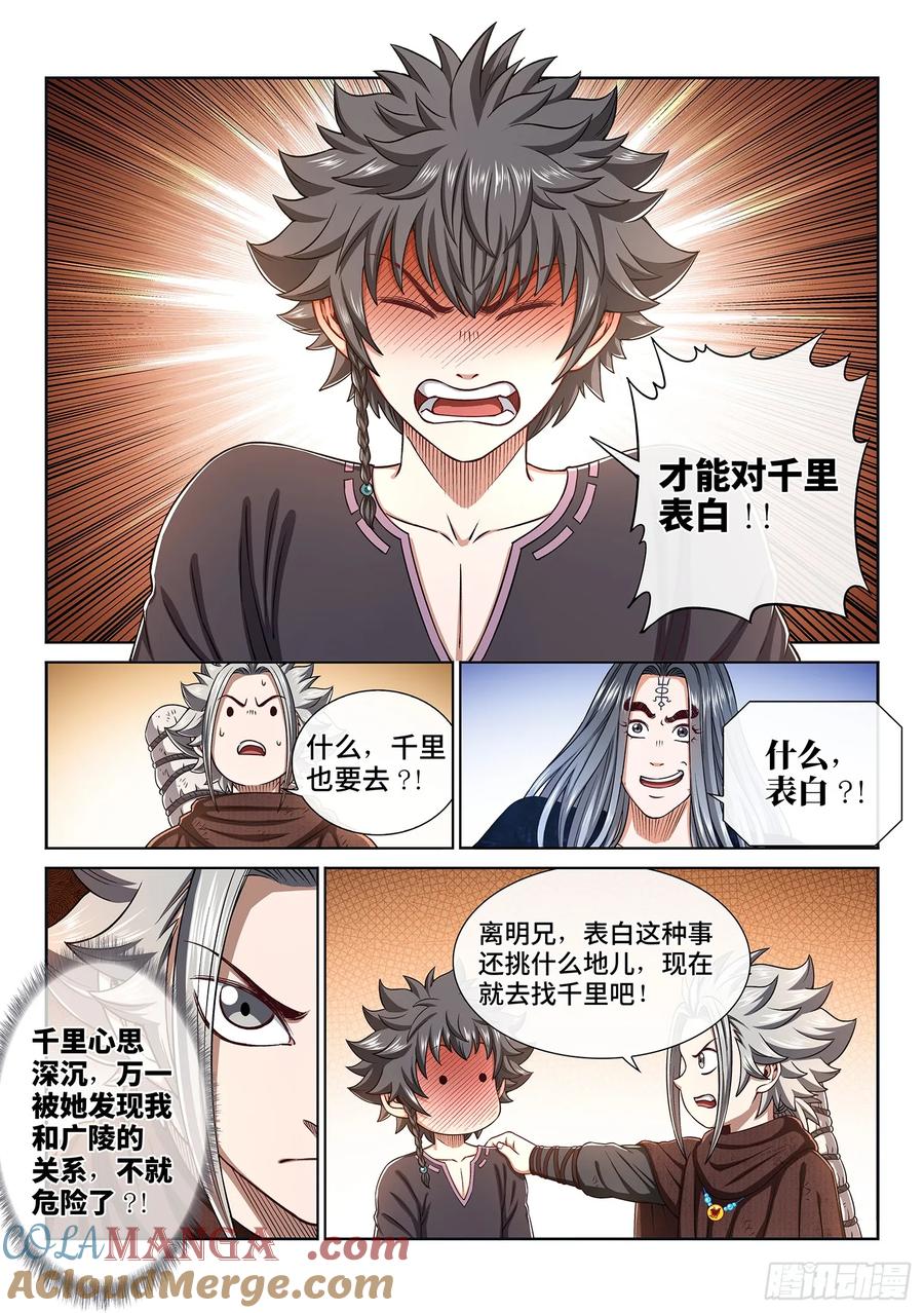 我是大神仙 第317话 ·逃避的男人 第5页