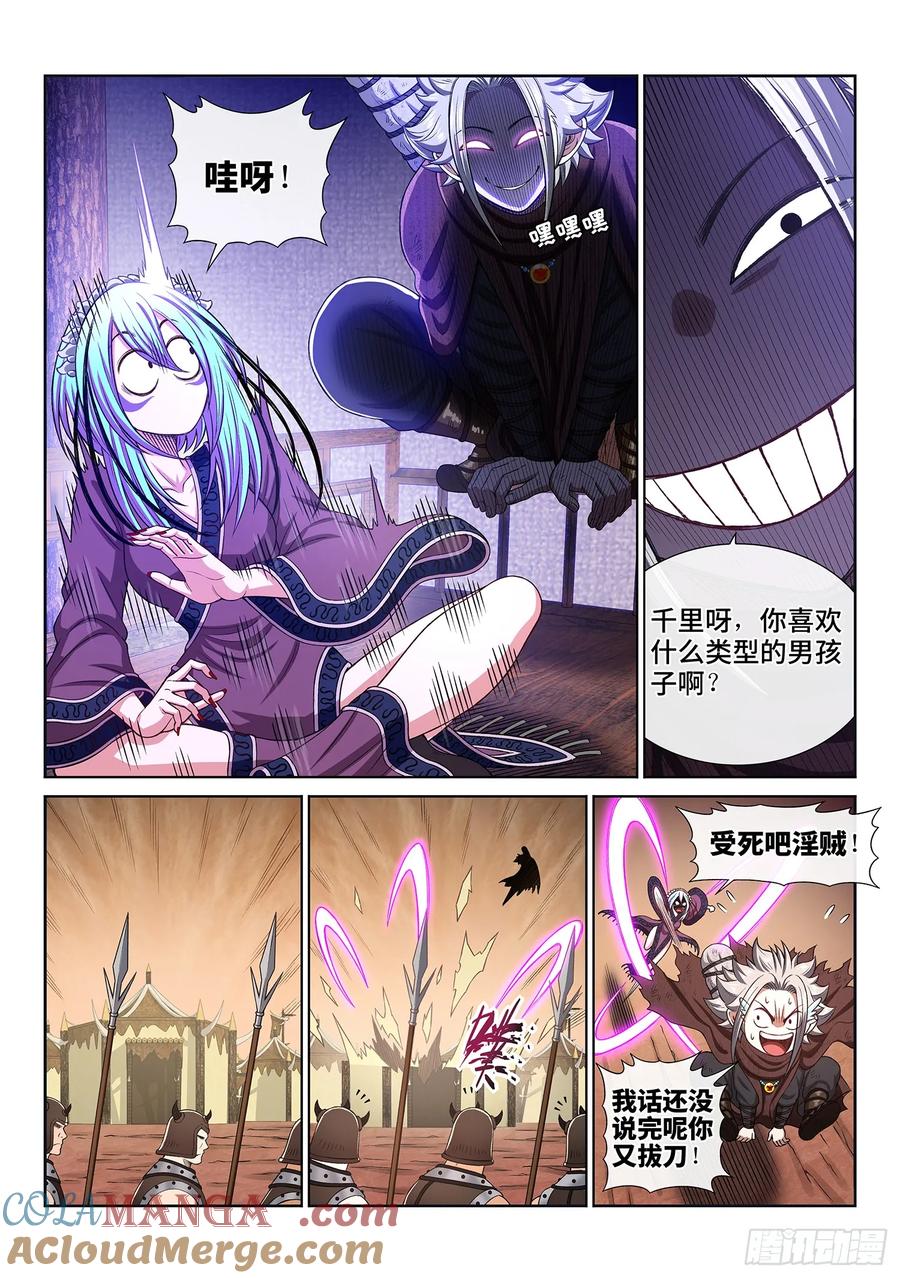 我是大神仙 第317话 ·逃避的男人 第11页