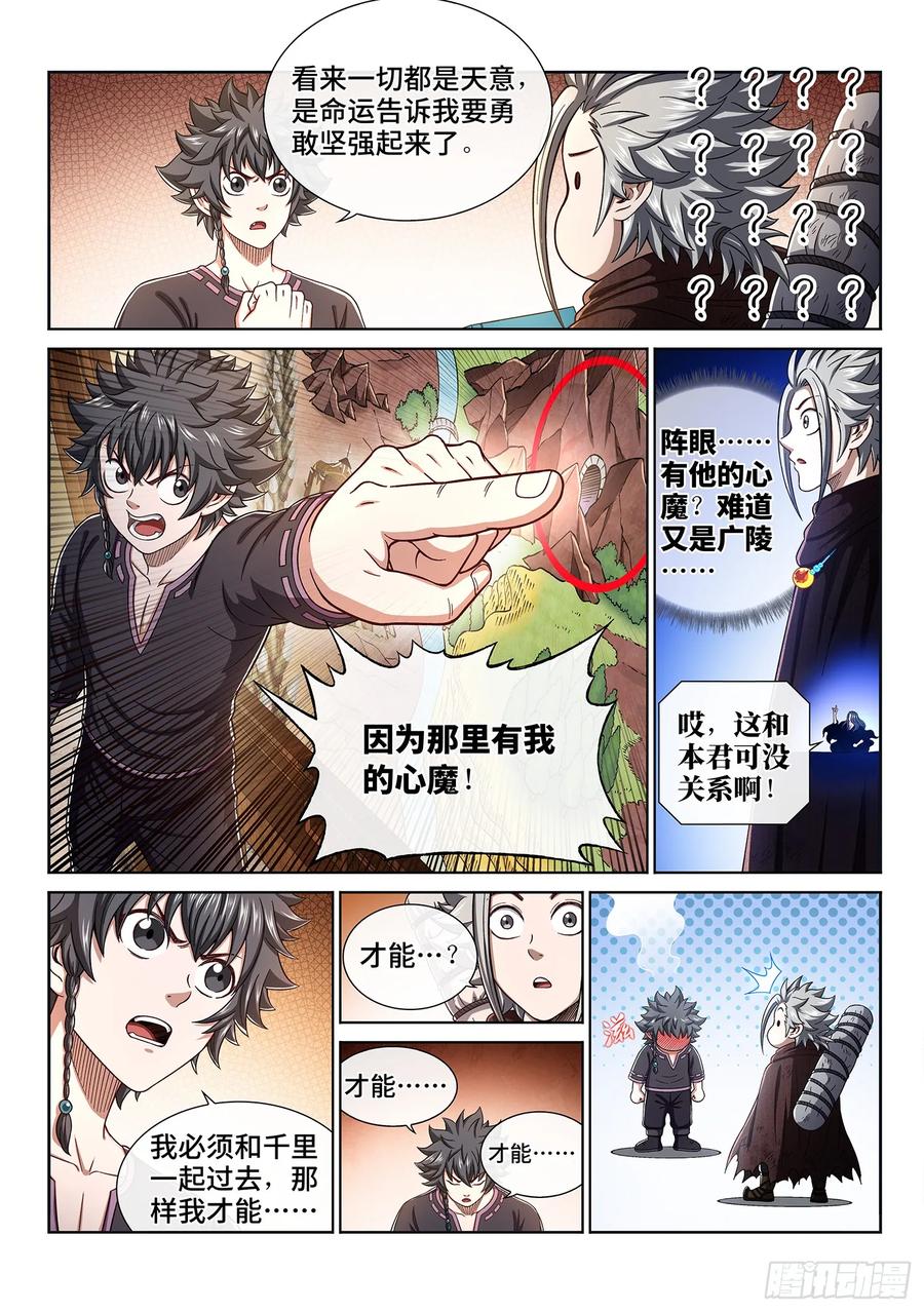 我是大神仙 第317话 ·逃避的男人 第4页