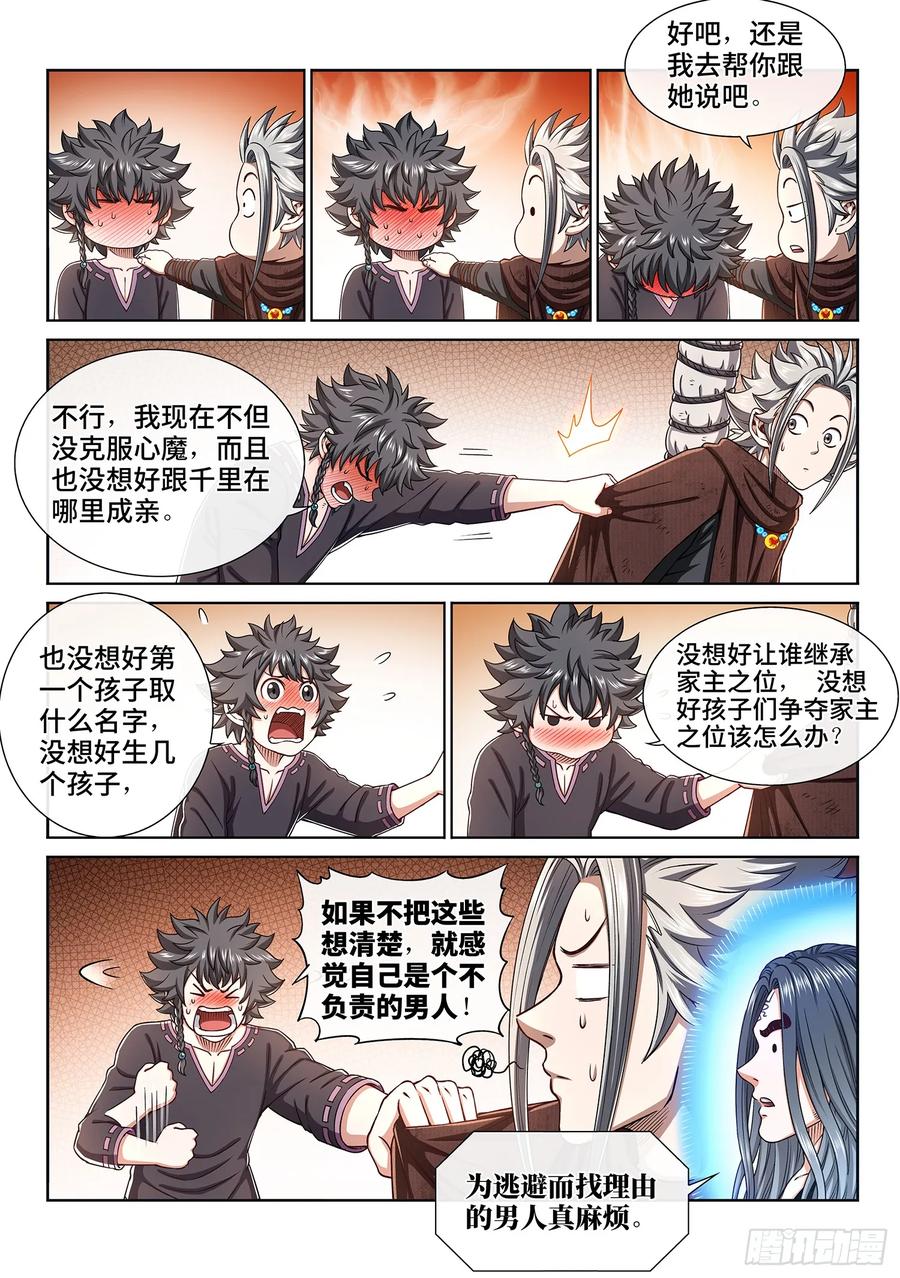 我是大神仙 第317话 ·逃避的男人 第6页