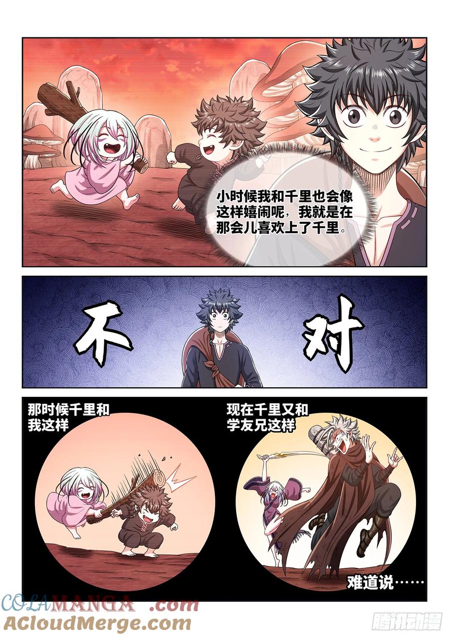 我是大神仙 第317话 ·逃避的男人 第13页