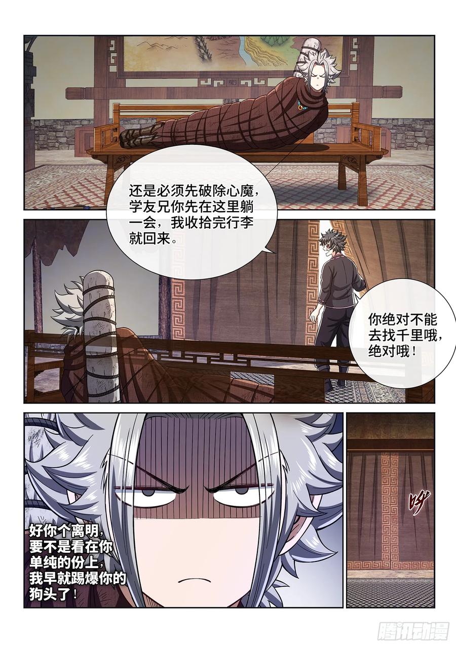 我是大神仙 第317话 ·逃避的男人 第8页