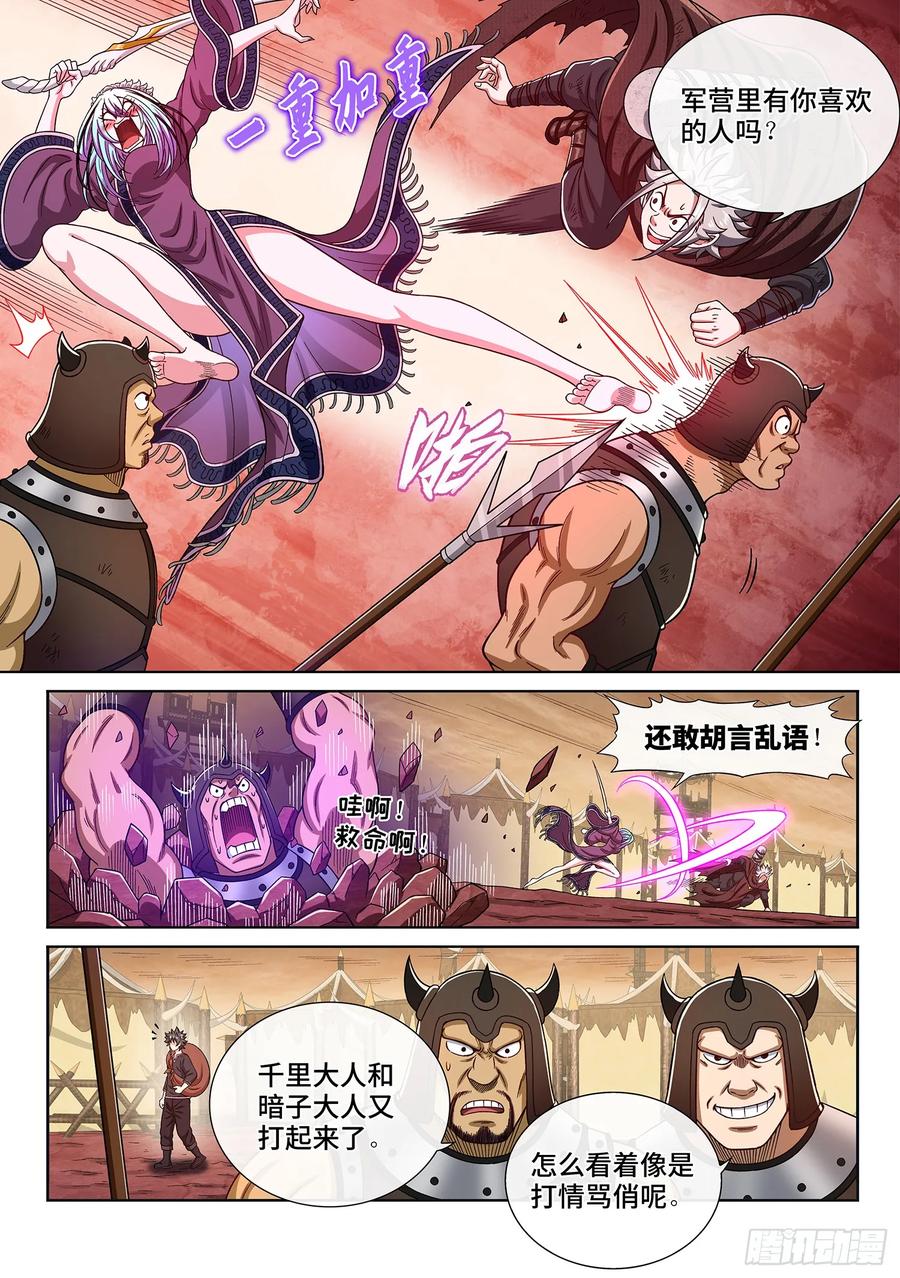 我是大神仙 第317话 ·逃避的男人 第12页