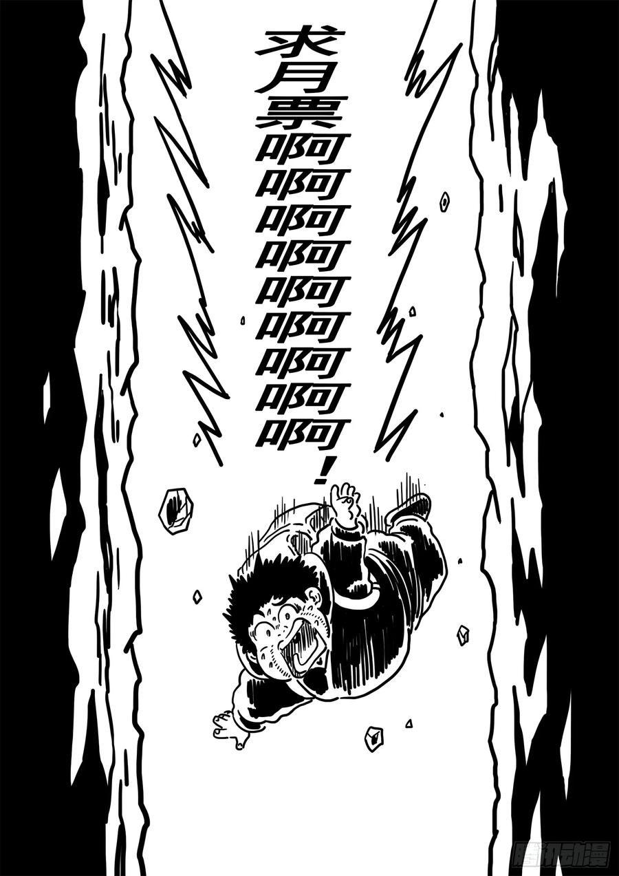 我是大神仙 第317话 ·逃避的男人 第18页