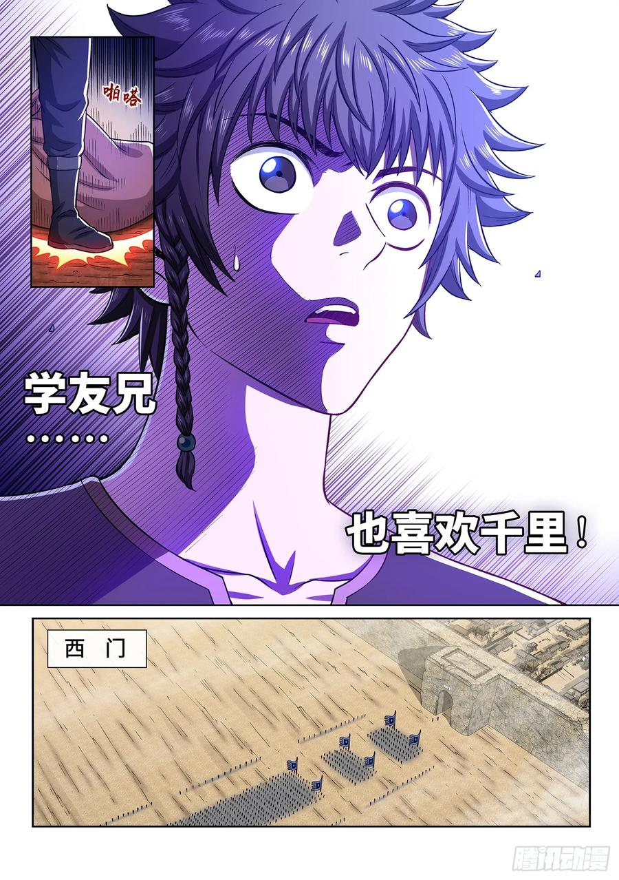 我是大神仙 第317话 ·逃避的男人 第14页
