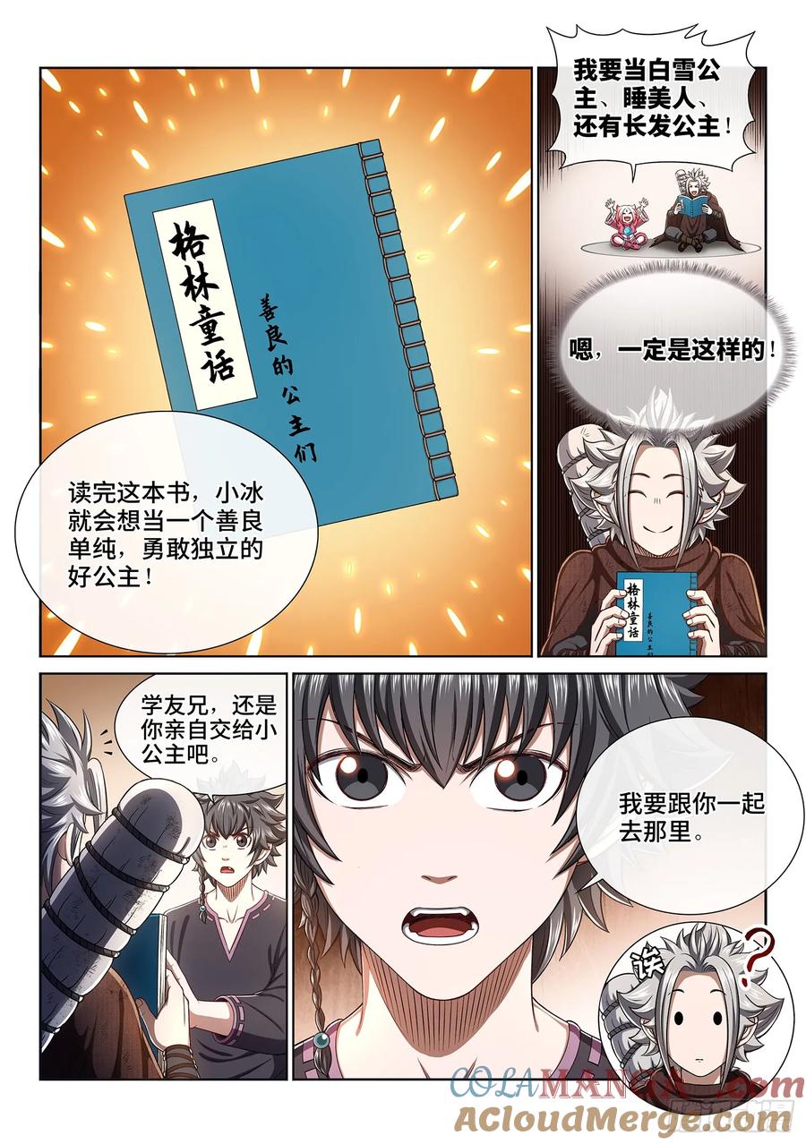 我是大神仙 第317话 ·逃避的男人 第3页