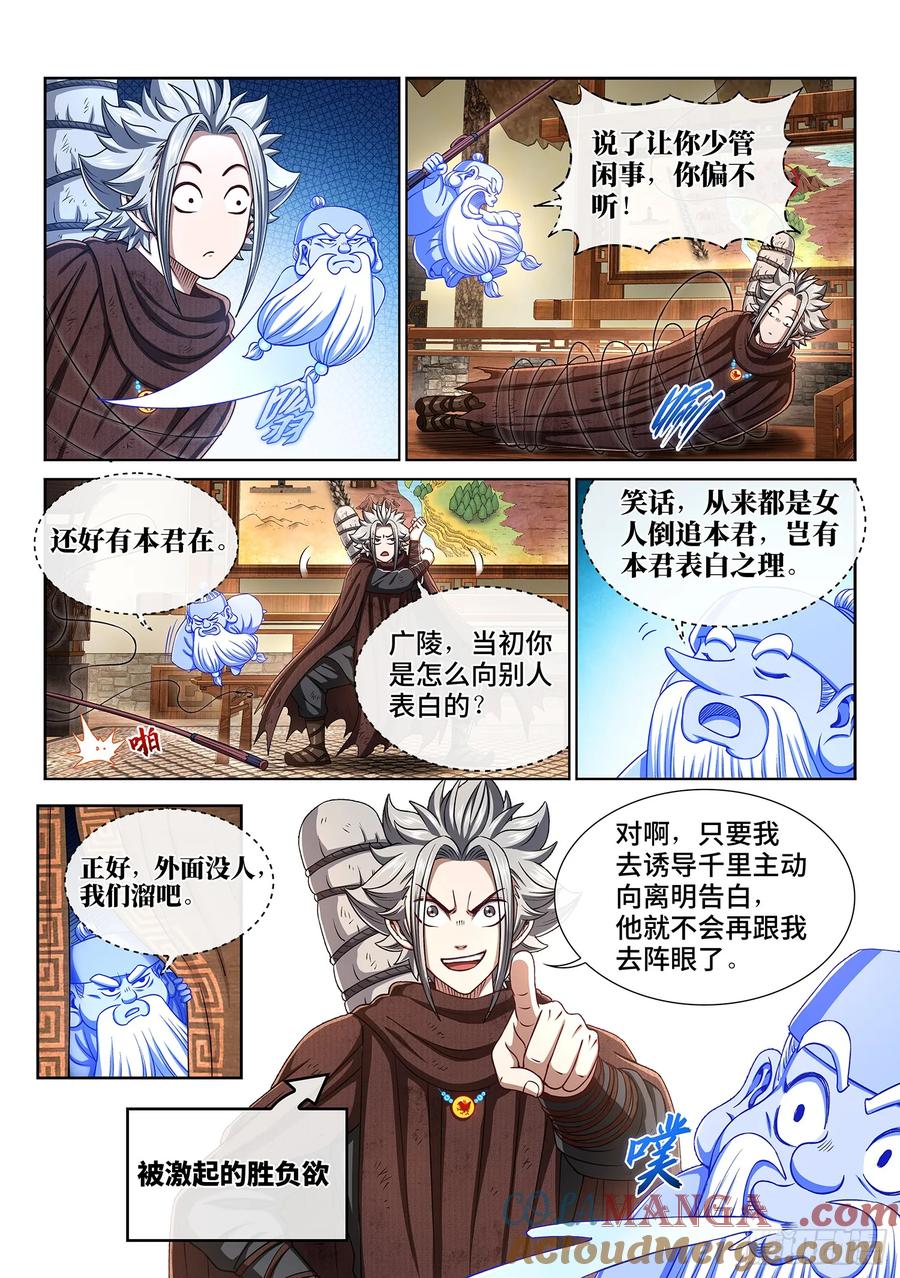 我是大神仙 第317话 ·逃避的男人 第9页