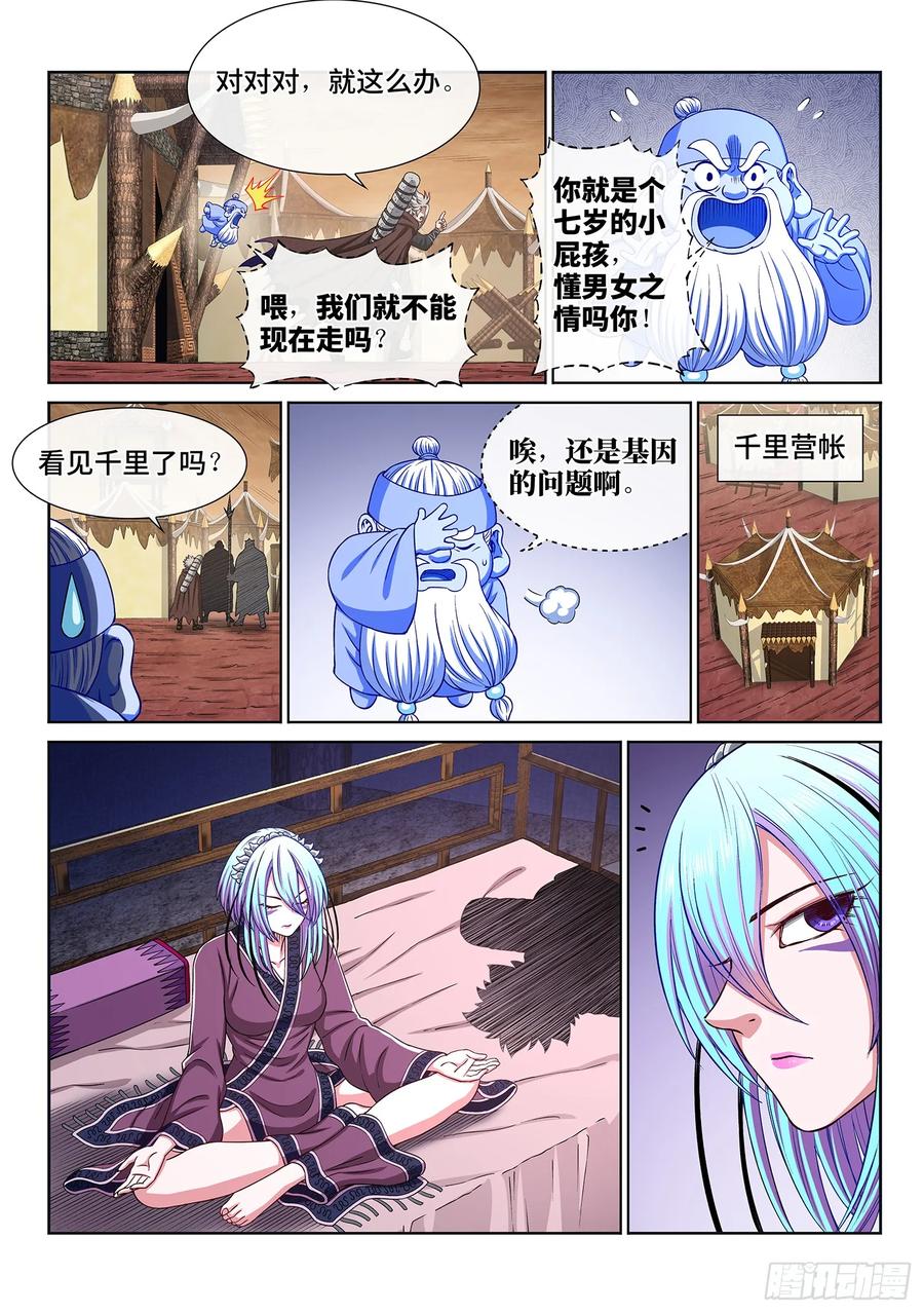 我是大神仙 第317话 ·逃避的男人 第10页