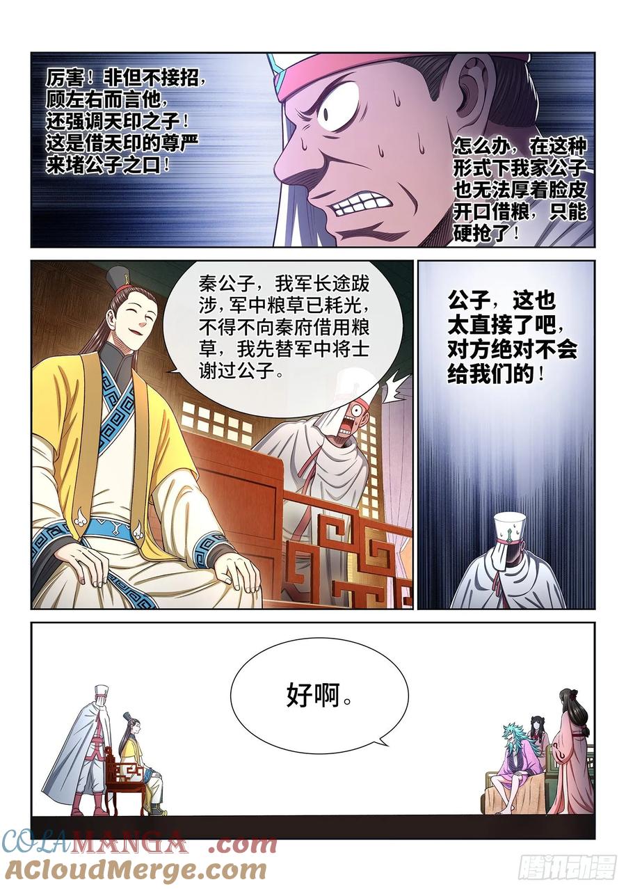 我是大神仙 第318话 ·长子的对决 第7页