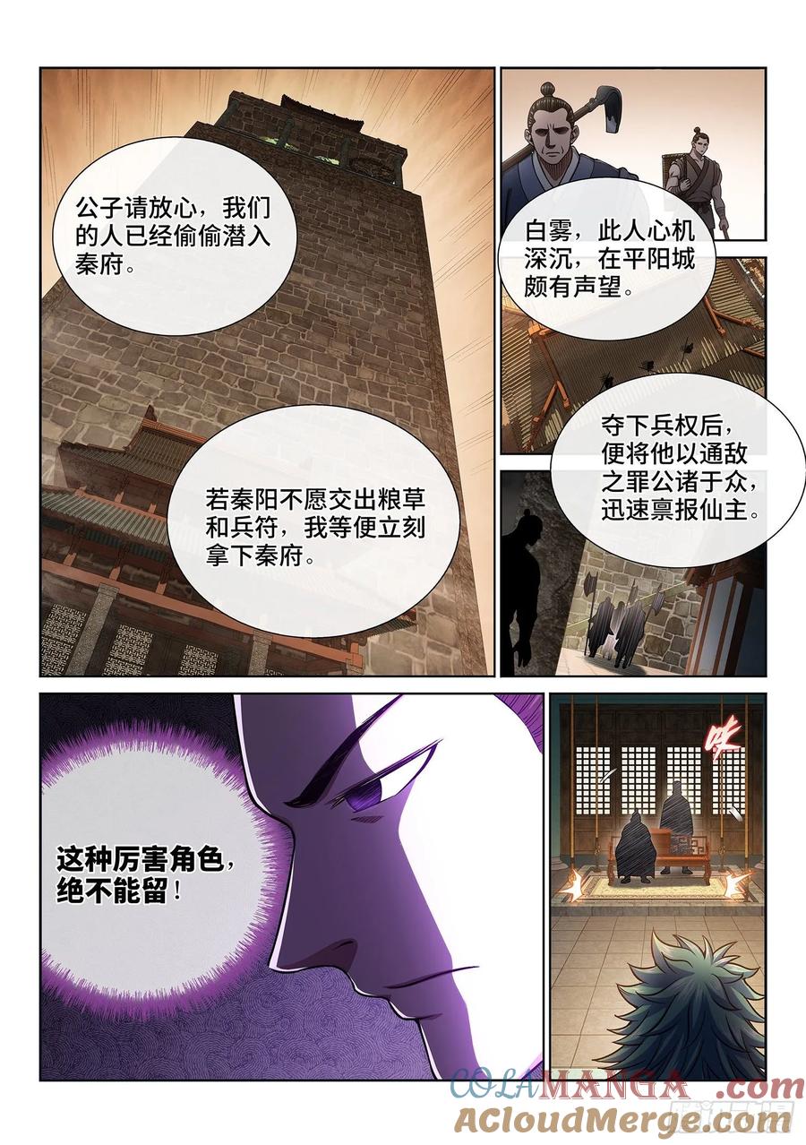 我是大神仙 第318话 ·长子的对决 第3页