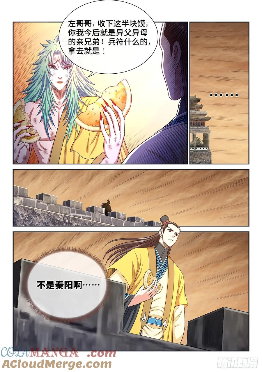 我是大神仙 第318话 ·长子的对决 第17页