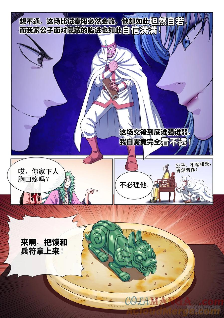 我是大神仙 第318话 ·长子的对决 第11页