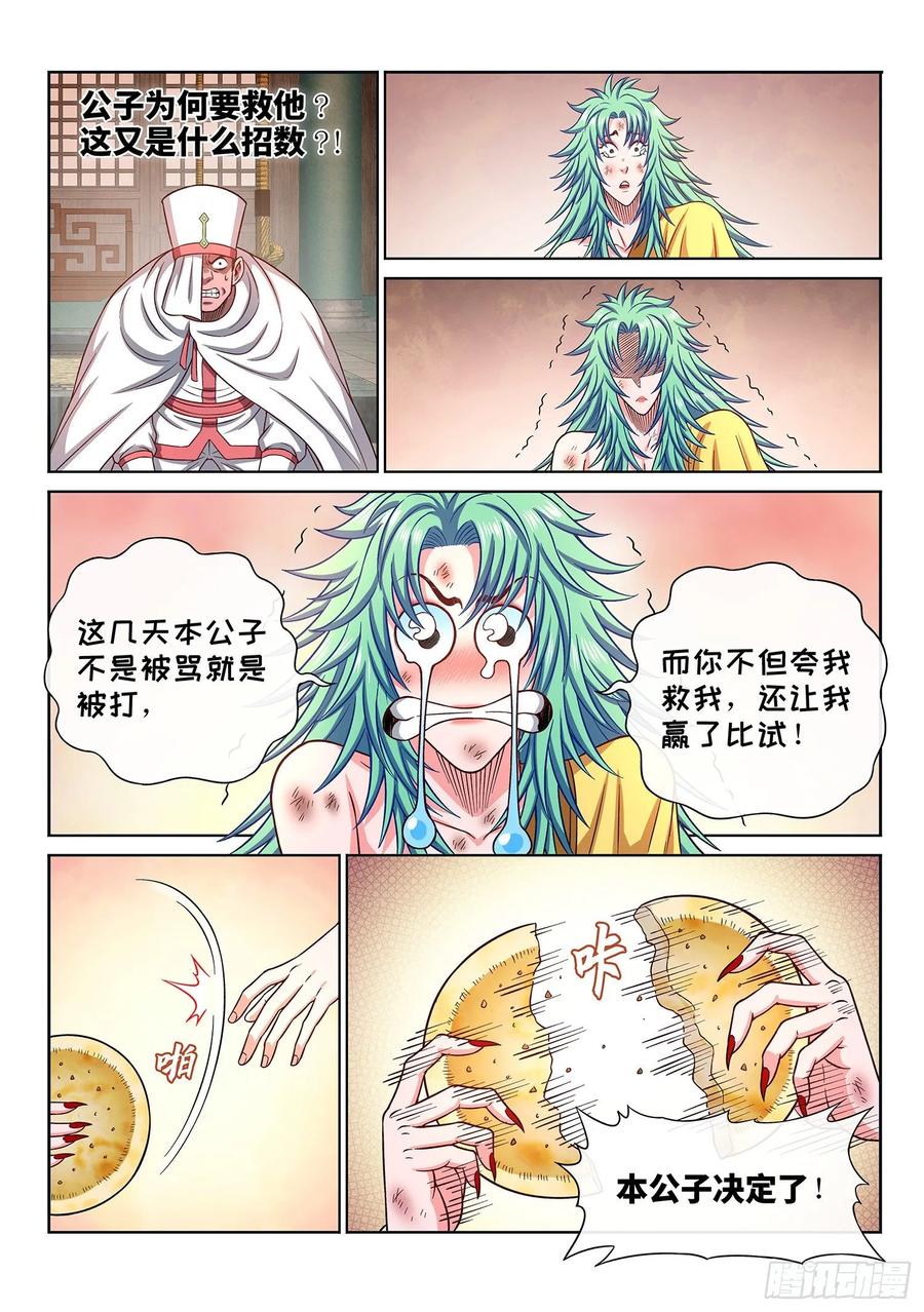我是大神仙 第318话 ·长子的对决 第16页