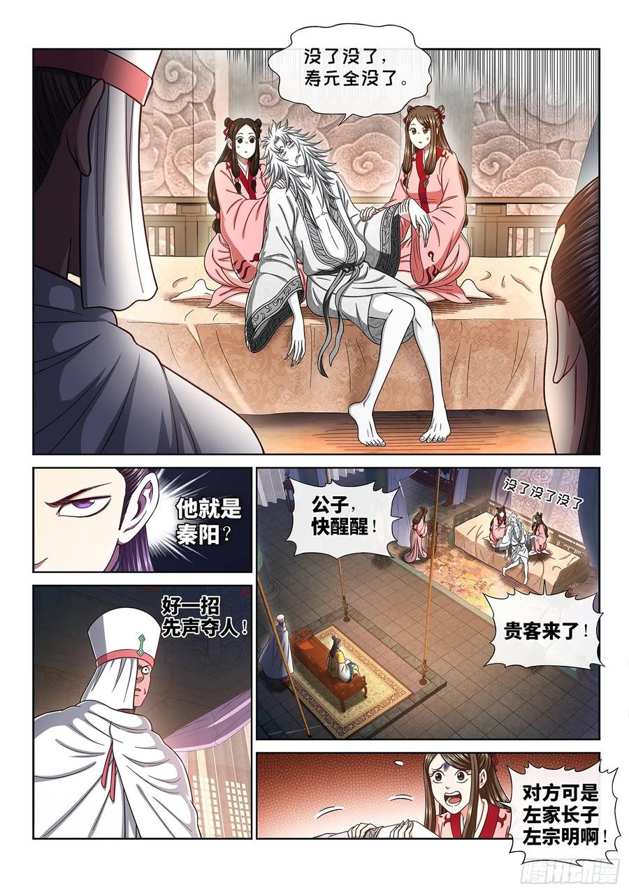 我是大神仙 第318话 ·长子的对决 第4页