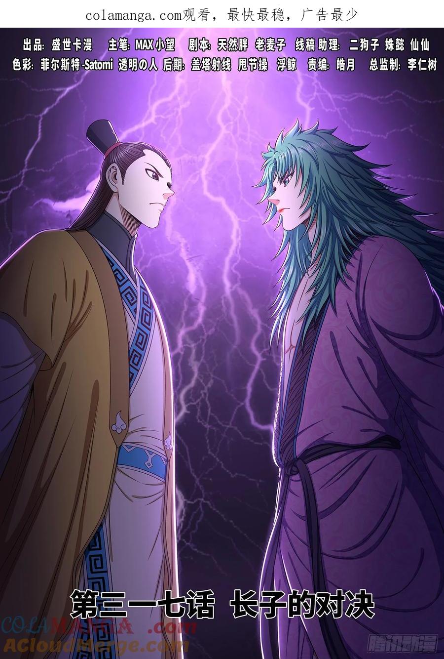 我是大神仙 第318话 ·长子的对决 第1页