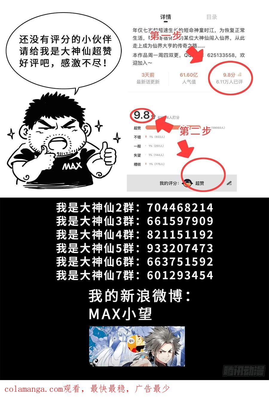 我是大神仙 第318话 ·长子的对决 第22页