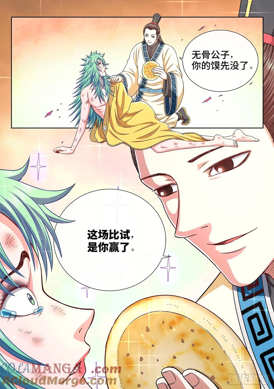 我是大神仙 第318话 ·长子的对决 第15页