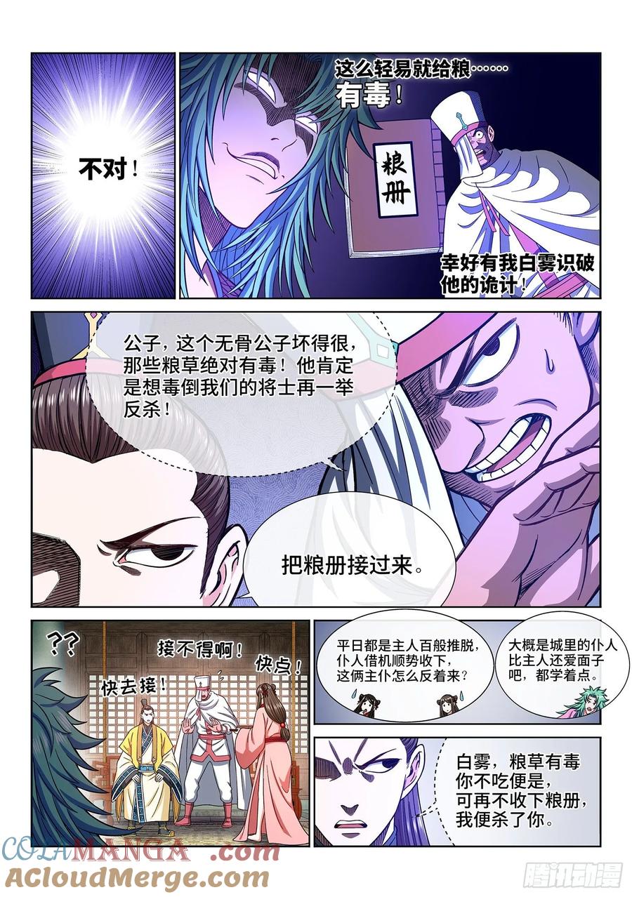 我是大神仙 第318话 ·长子的对决 第9页