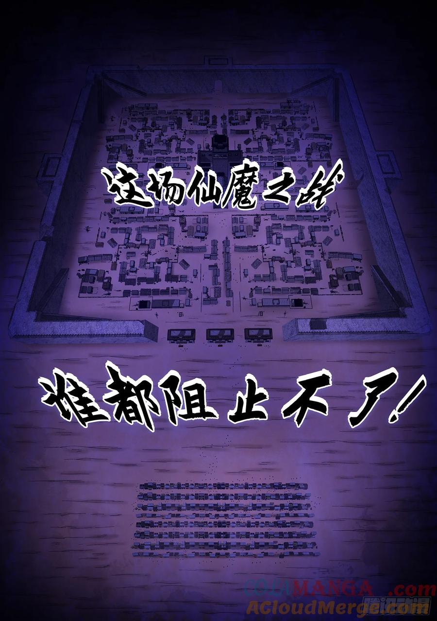 我是大神仙 第318话 ·长子的对决 第19页