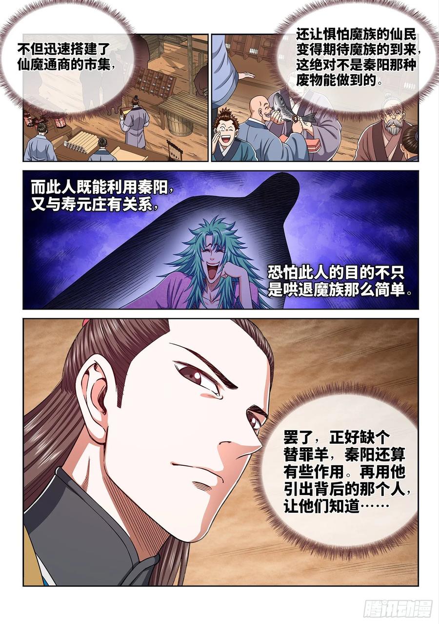 我是大神仙 第318话 ·长子的对决 第18页