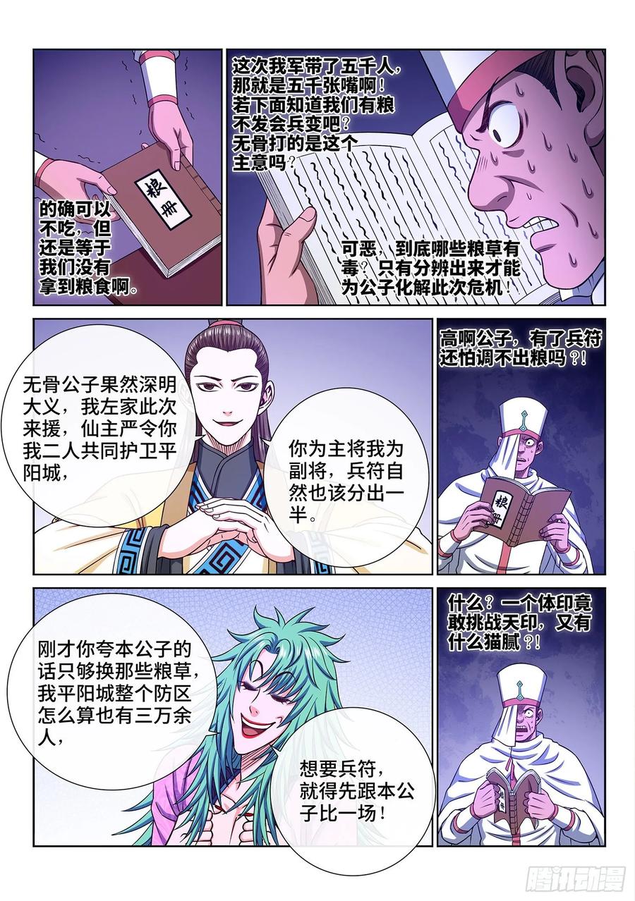 我是大神仙 第318话 ·长子的对决 第10页