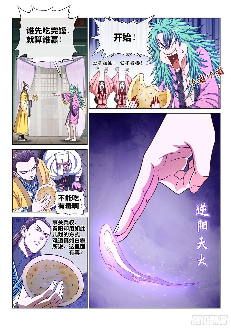 我是大神仙 第318话 ·长子的对决 第12页